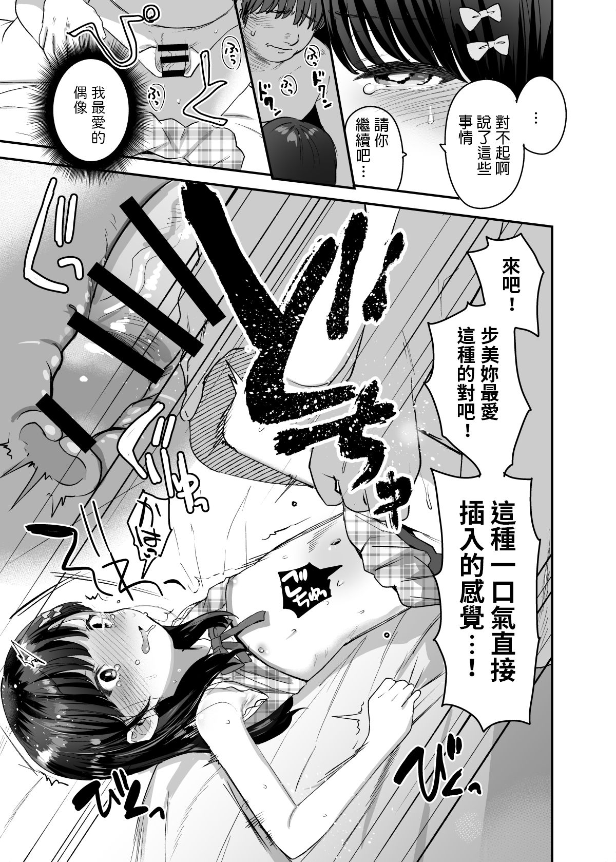 [Barumishu (Ronrinri Ronri)] Ore dake no Chiisana Moto Idol [Chinese] [Digital] page 24 full