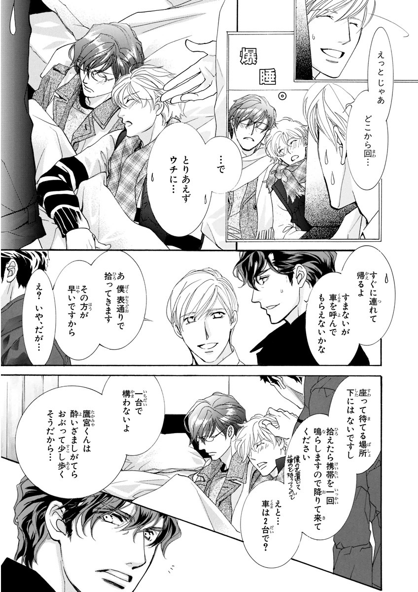 MAGAZINE BE×BOY 2016-01 [Digital] [Incomplete] page 21 full
