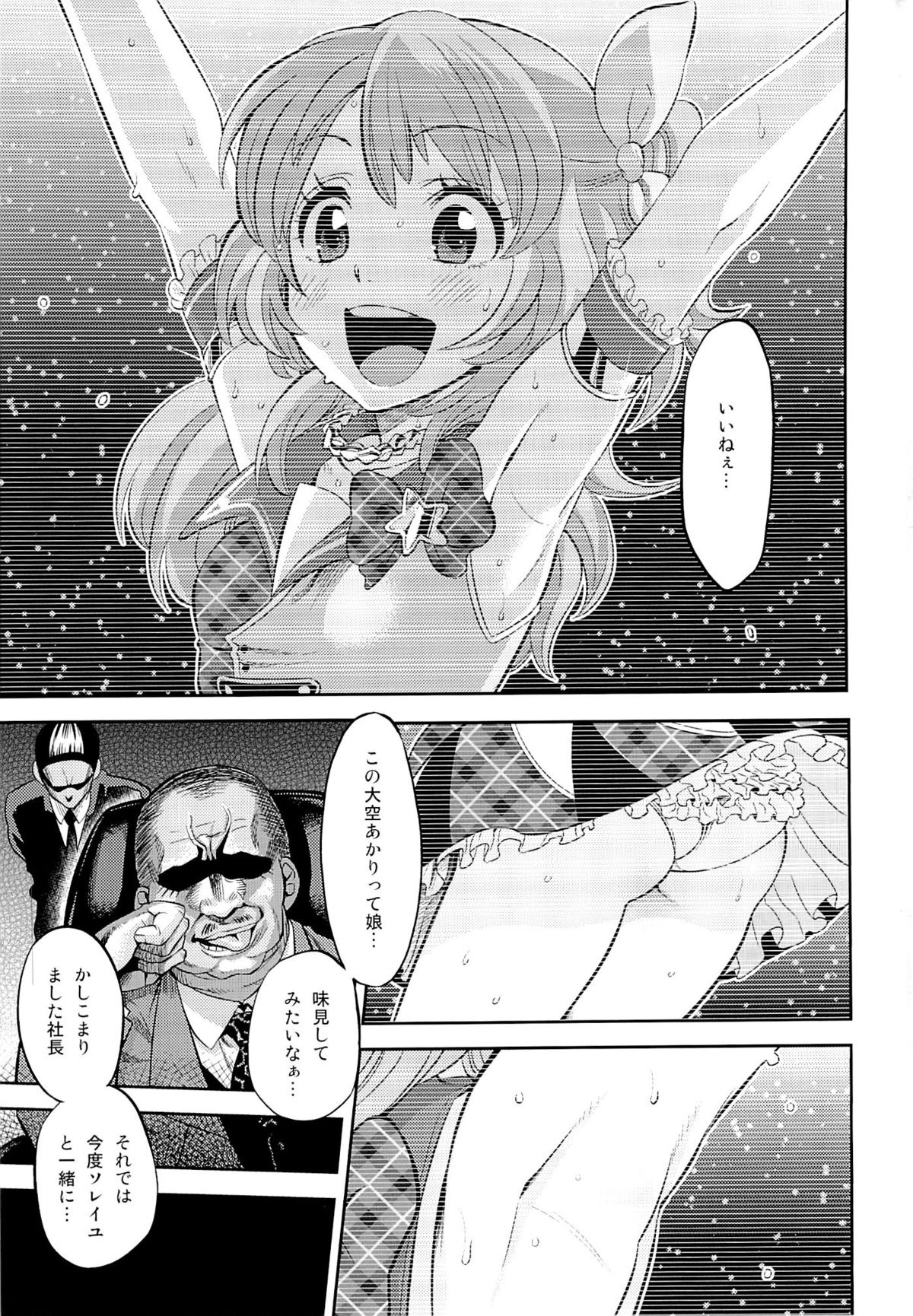 (C87) [Nobita Graph (Ishigana)] IT WAS A good EXPERiENCE (Aikatsu!) page 2 full