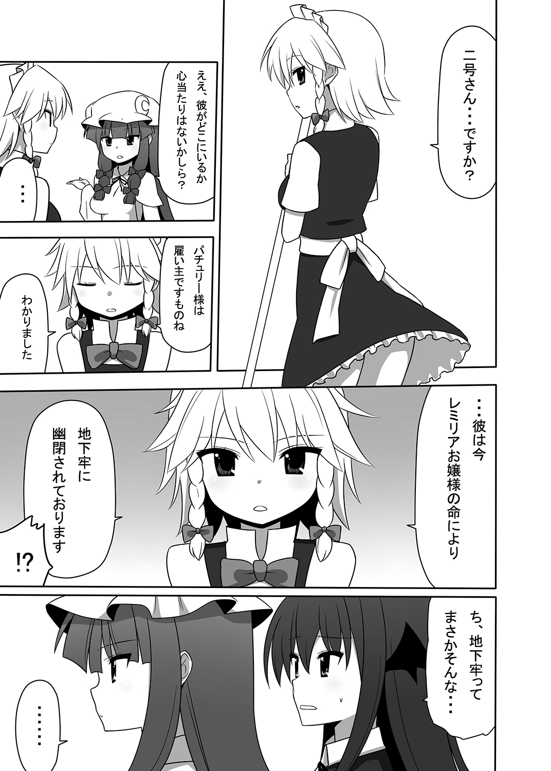 [7cm (Nase)] Otsukae shimasu Patchouli-sama! 2 (Touhou Project) [Digital] page 34 full