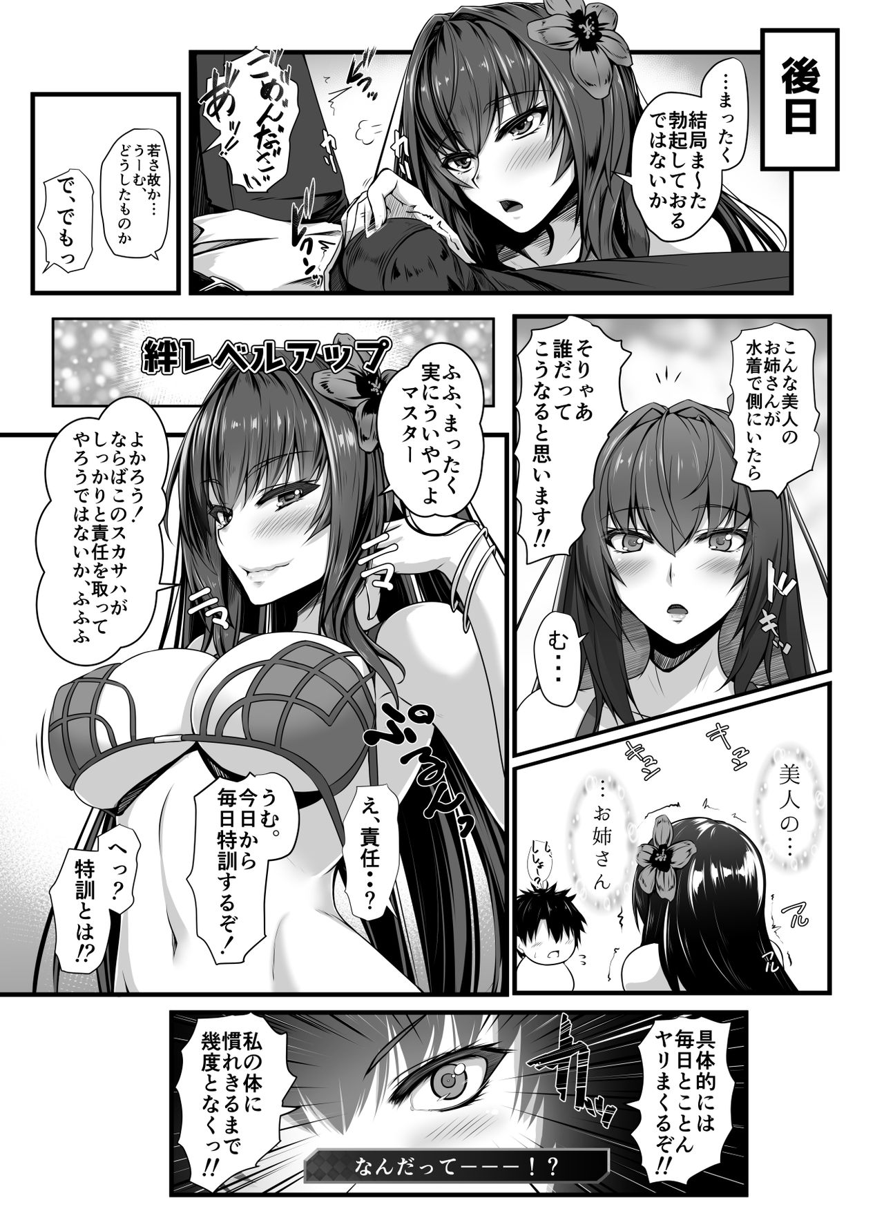 [Kuroshiro Desire (Akitsuki Karasu)] Hajimete Wa Mizugi Shishou (Fate/Grand Order) [Digital] page 14 full