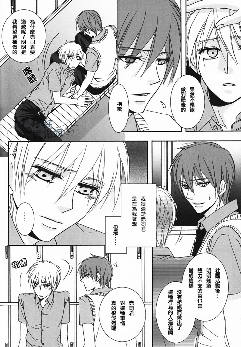 (C82) [SCOOP (Kain)] Cubic Lovers (Kuroko no Basuke) [Chinese] page 12 full