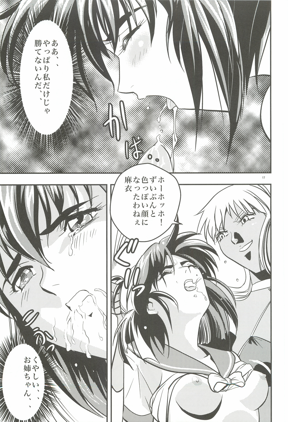 [Senbon Torii] FallenXXangeL 1 Ingyaku no Mai Joukan (Inju Seisen Twin Angels) page 16 full
