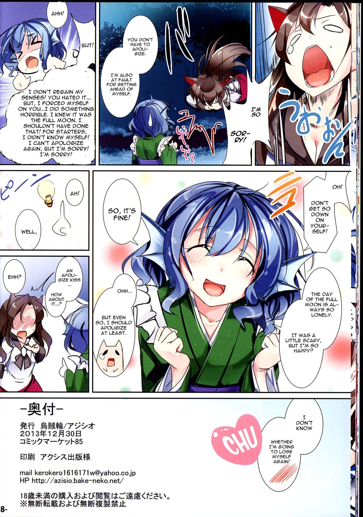 (C85) [Ikaring (Ajishio)] Marmaid Festa (Touhou Project) [English] [CGrascal] page 17 full