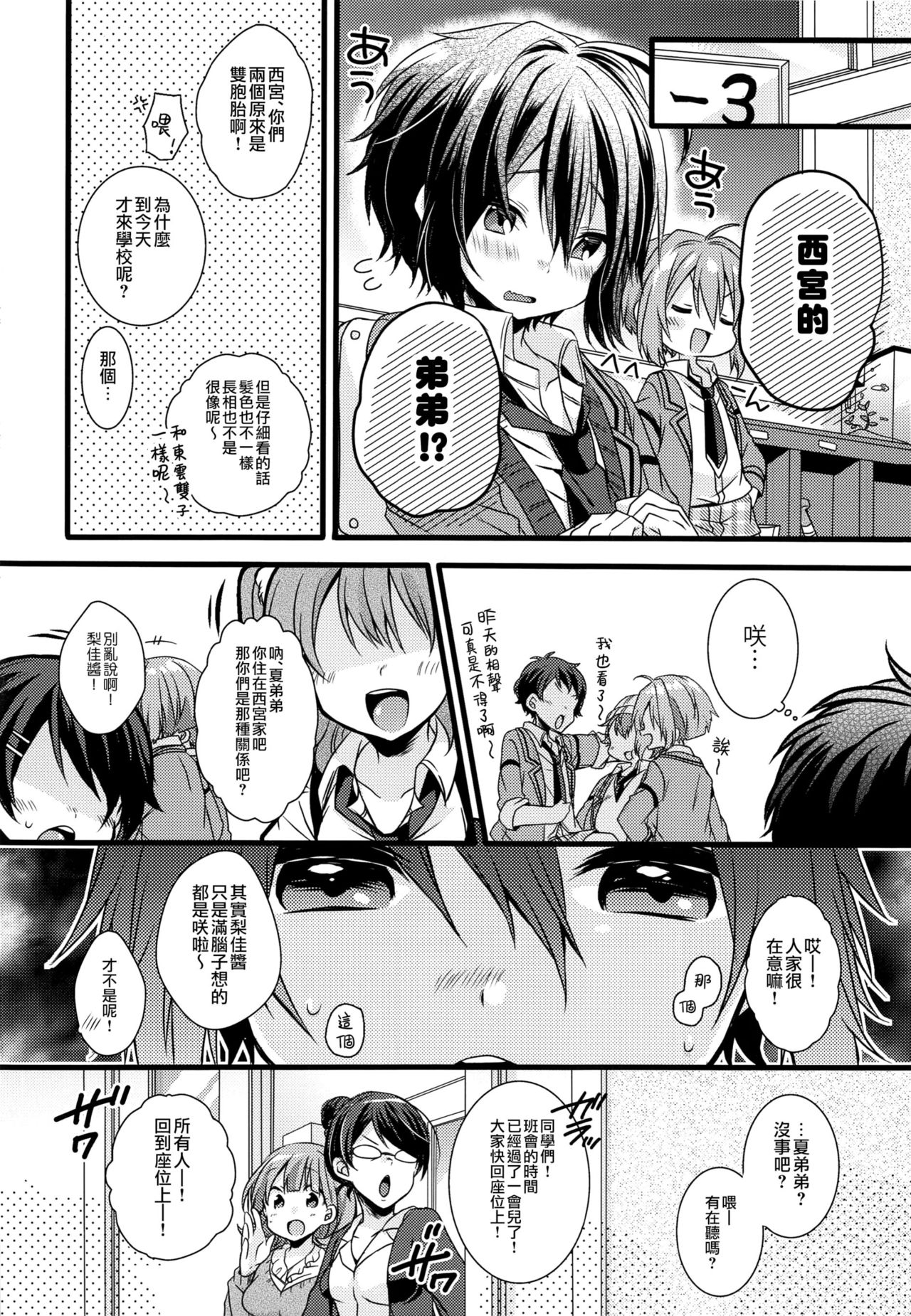 (C93) [spika07 (Yoshino Sora)] Boku-tachi no Kyuuseishu-sama 02 [Chinese] [瑞树汉化组] page 9 full