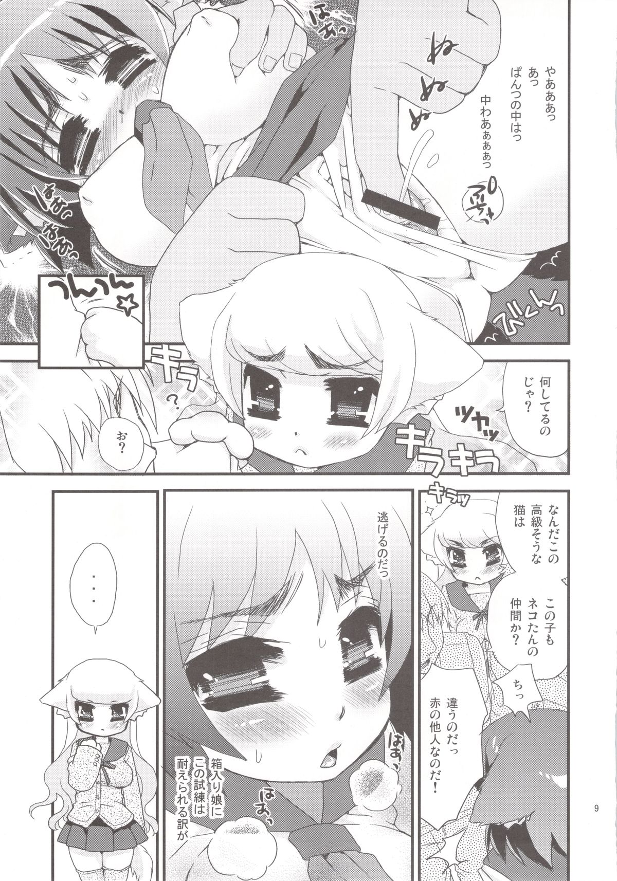 (COMIC1☆3) [Suzune Rai Chikashitsu (Suzune Rai)] Sailor Nekos ~Gakkou ni Ikitai no ja~ page 9 full