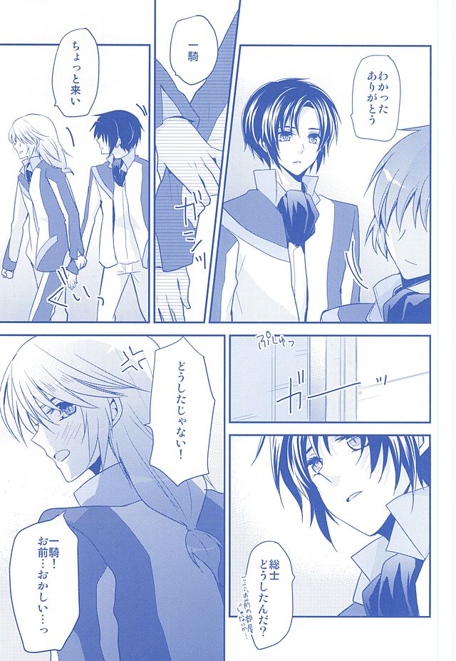 (SUPER24) [Dolce Einsatz (Tomoe Kiko)] KazuSou Sairoku Deep Blue Reprint (Soukyuu no Fafner) page 14 full