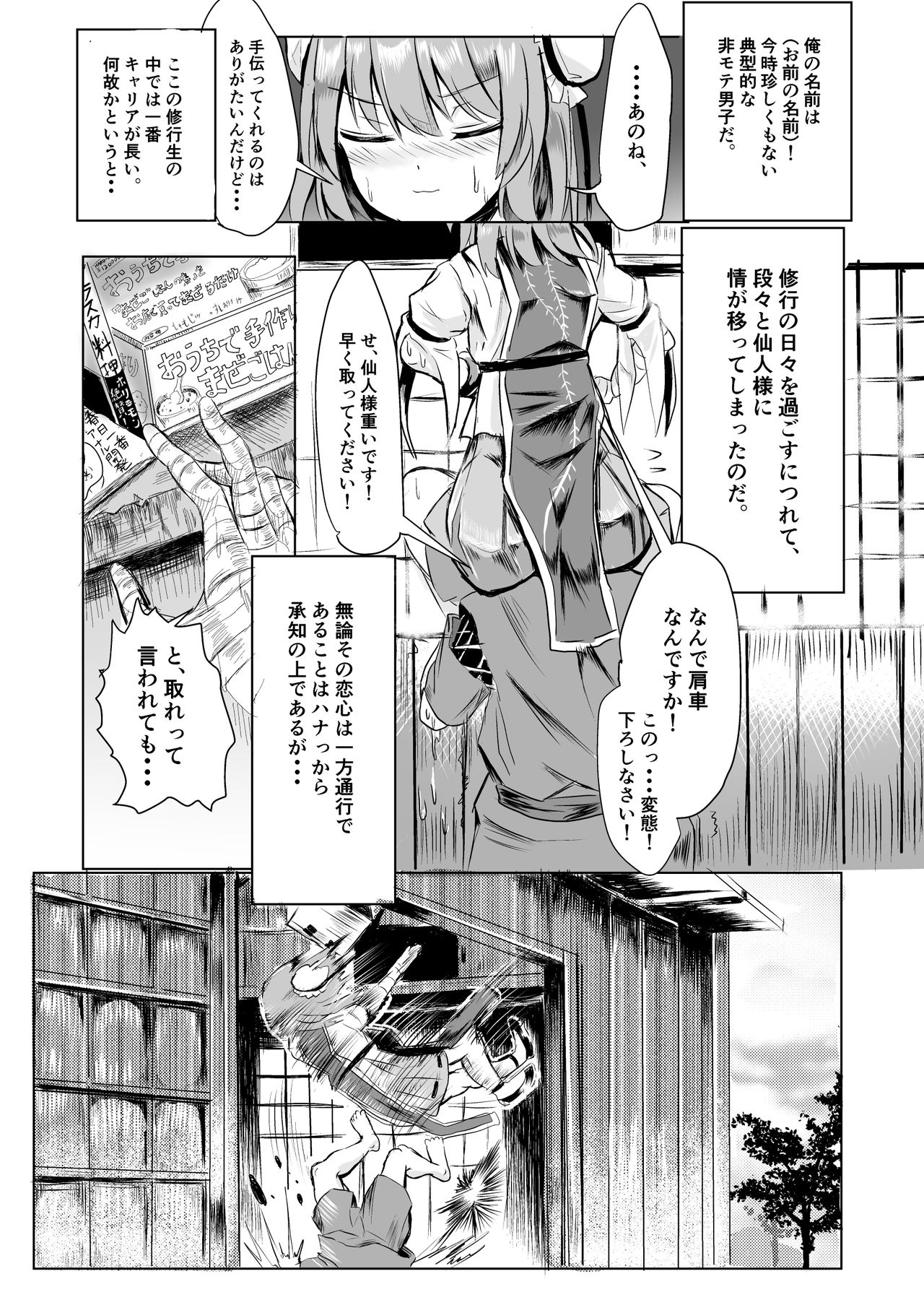 [kihei_dolback (tarisuka)] Sennin-sama ni Kataomoi Shitetara Saki o Kosareta Hanashi (Touhou Project) page 2 full