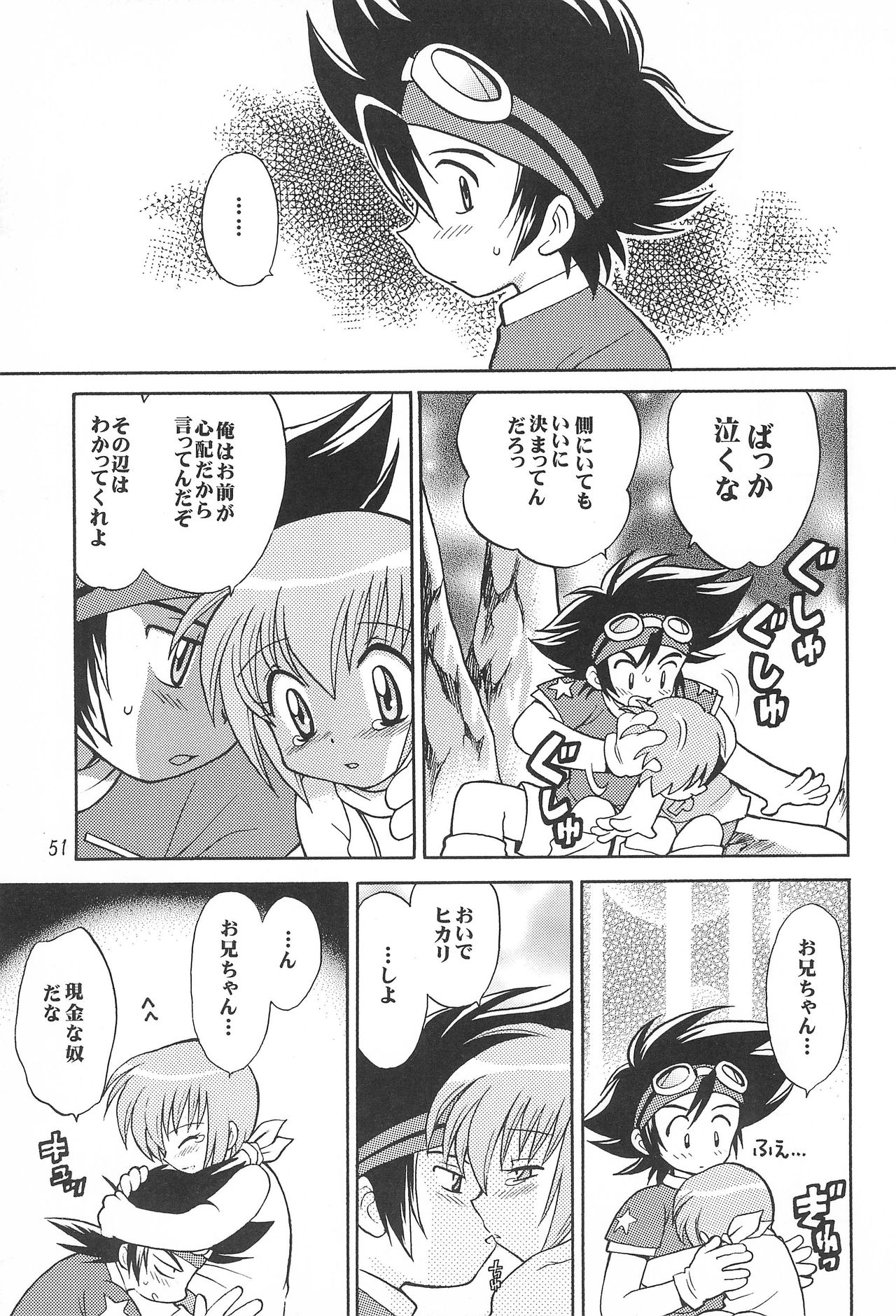 [RIROLAND (Kuuya, Satomi Hiroyuki)] MY FAVOURITE (Digimon Adventure) page 51 full