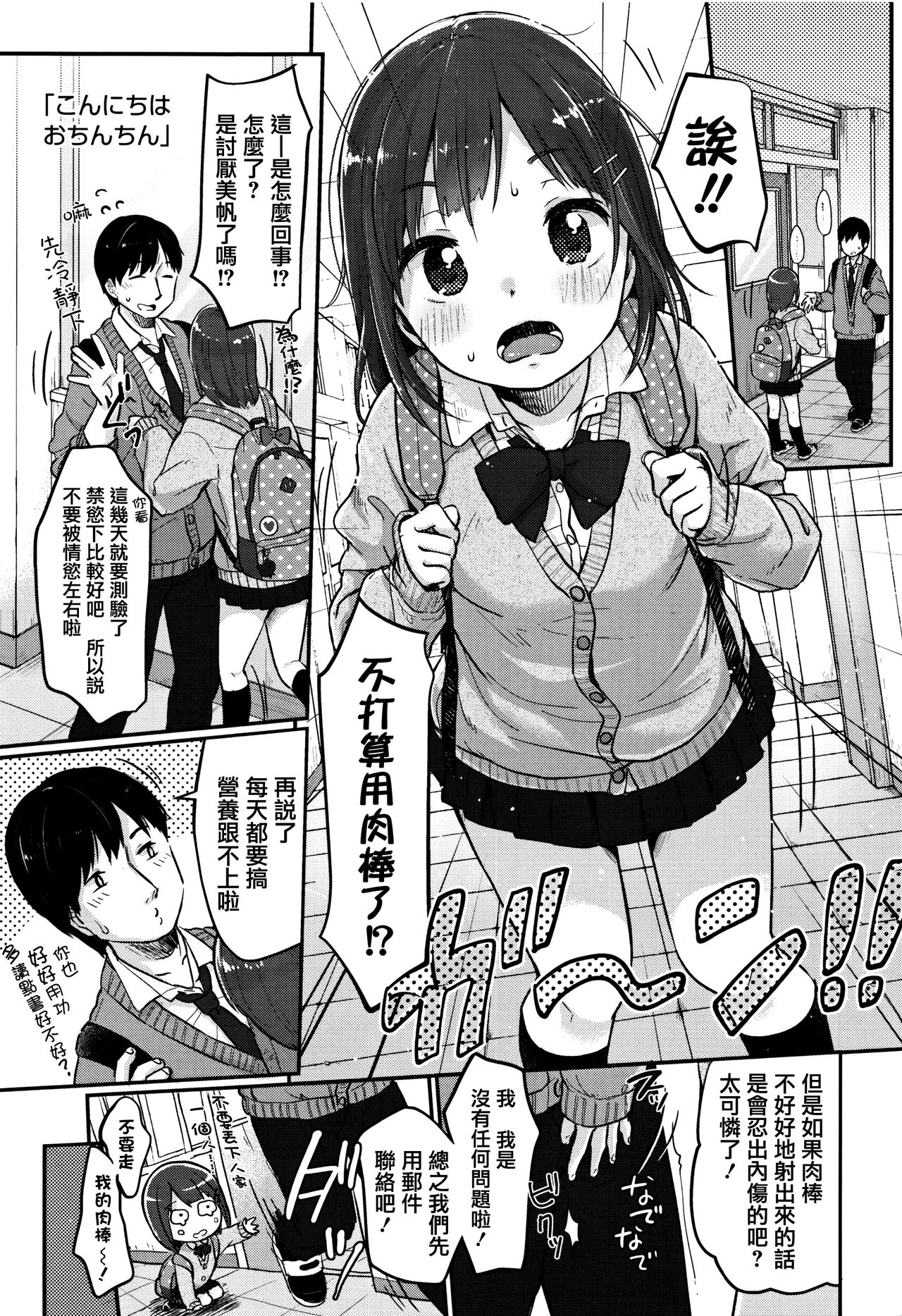 [Yukiu Con] Chuukurai ga Suki [Chinese] [篆儀通文書坊漢化] page 115 full