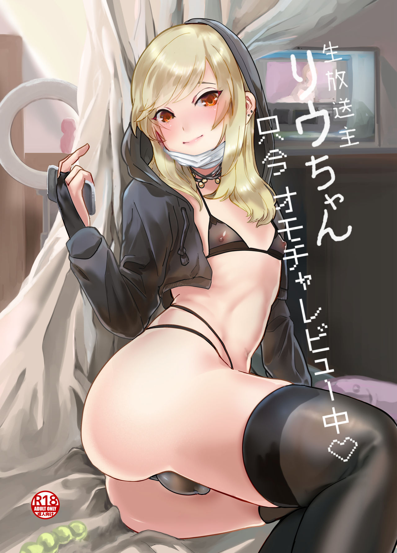 [Shinsei Lolishota (Lup, kozi)] Namahousou shu Liu-chan Tadaima Omocharebyuu-chuu [Digital] page 2 full