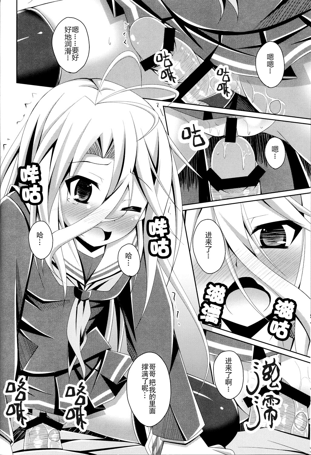 (C86)[Imitation Moon(Narumi Yuu)] Gema keimai ga sex wo oboeta youdesu (No game no life) [Chinese] [CE家族社] page 11 full