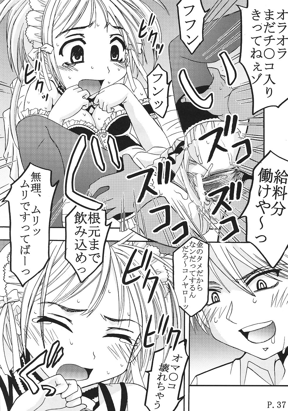 [St. Rio (Bomubomu Purin, Kitty)] Kyou Kara Ore wa! Goshujin-sama 2 (Kore ga Watashi no   Goshujin-sama [He Is My Master]) page 38 full