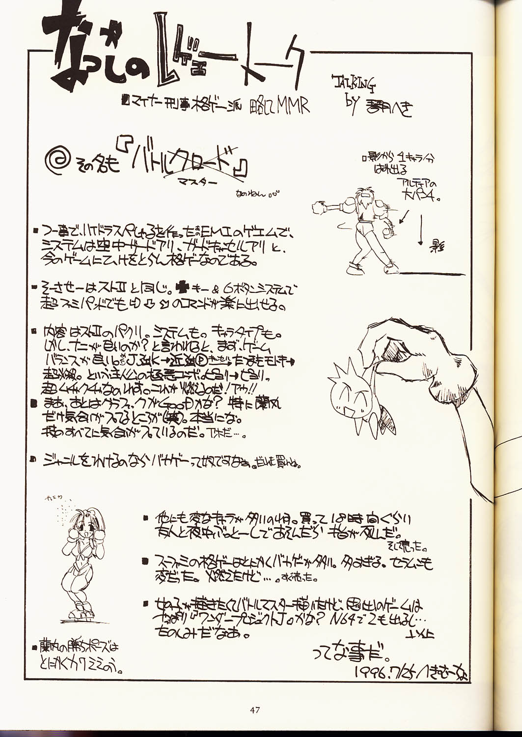 (C50) [UA Daisakusen (Harada Shoutarou)] Ruridou Gahou 2 (Super Robot Wars) page 46 full