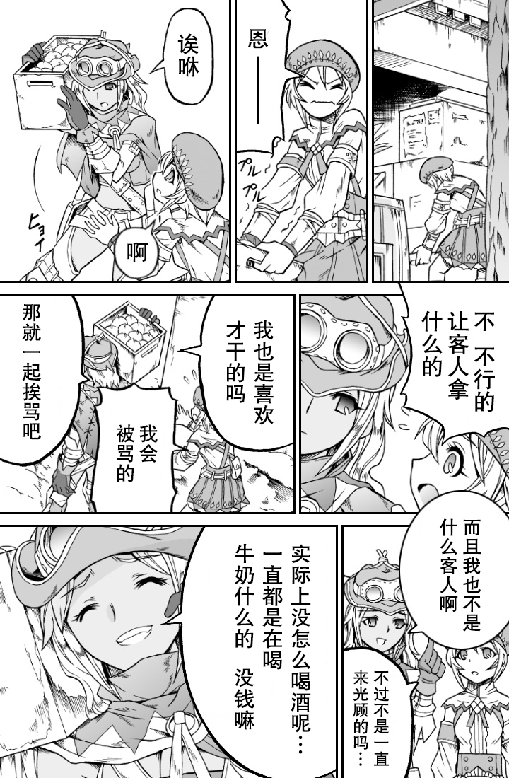 [Yokohama Junky (Makari Tohru)] Solo Hunter no Seitai 4.1 THE SIDE STORY (Monster Hunter) [Chinese] [无毒汉化组] page 7 full