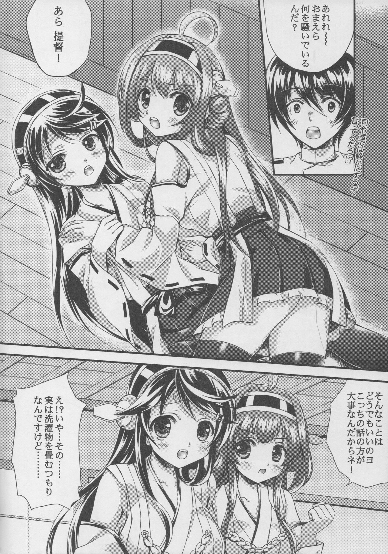 (C85) [Akaneiro (Fukase Ayaka, Yakifugu)] Teitoku no Heart o Tsukame (Kantai Collection -KanColle-) page 5 full