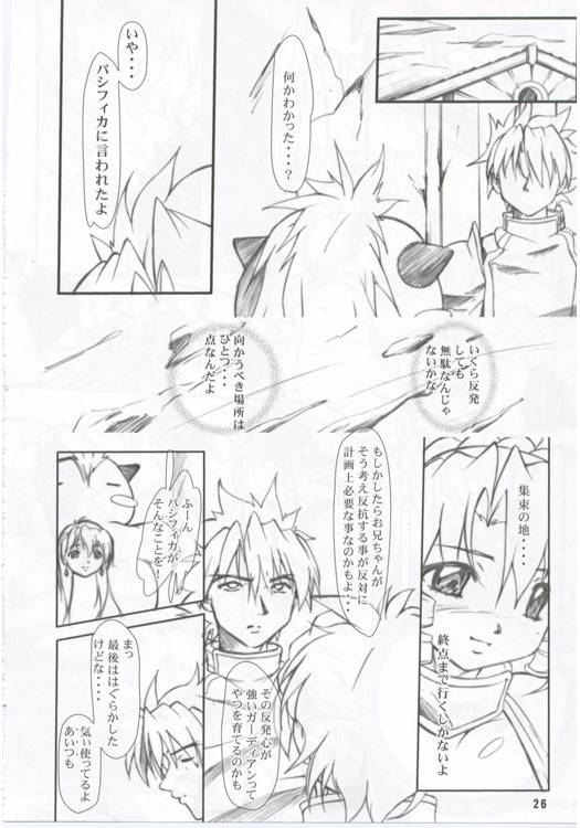 (C68) [aya (Tomohisa Yutaka)] Wareme .3 (Scrapped Princess) page 26 full