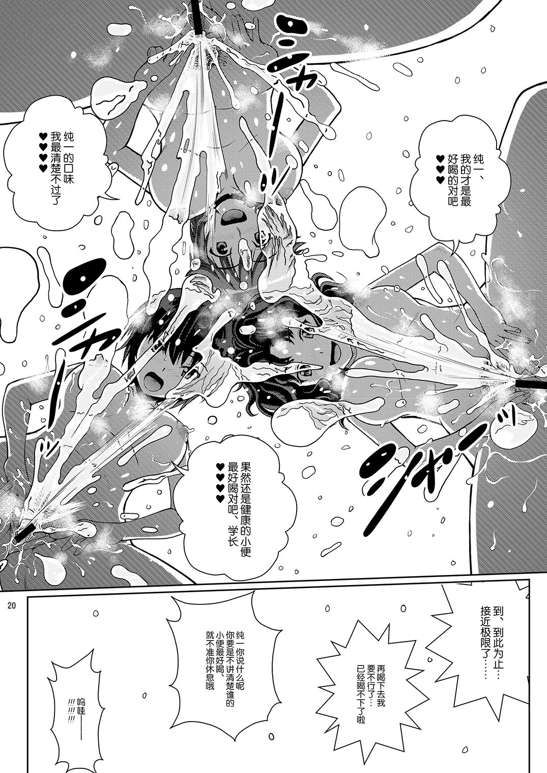 [COOL BRAIN (Kitani Sai)] Oshikko Party (Amagami) [Chinese] [Digital] page 20 full
