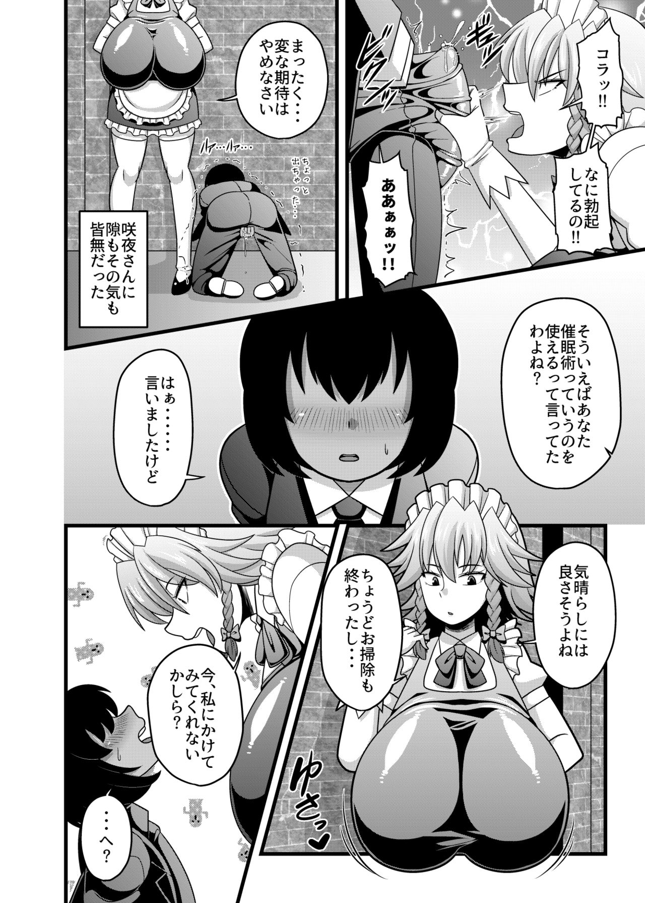 [Nacchuushou (Amazon)] Sakuya-san no Oppai ga Susamajiku Ookikatta no de Saiminjutsu o Tsukatte Totemo Nakayoku Natta Hanashi (Touhou Project) [Digital] page 3 full