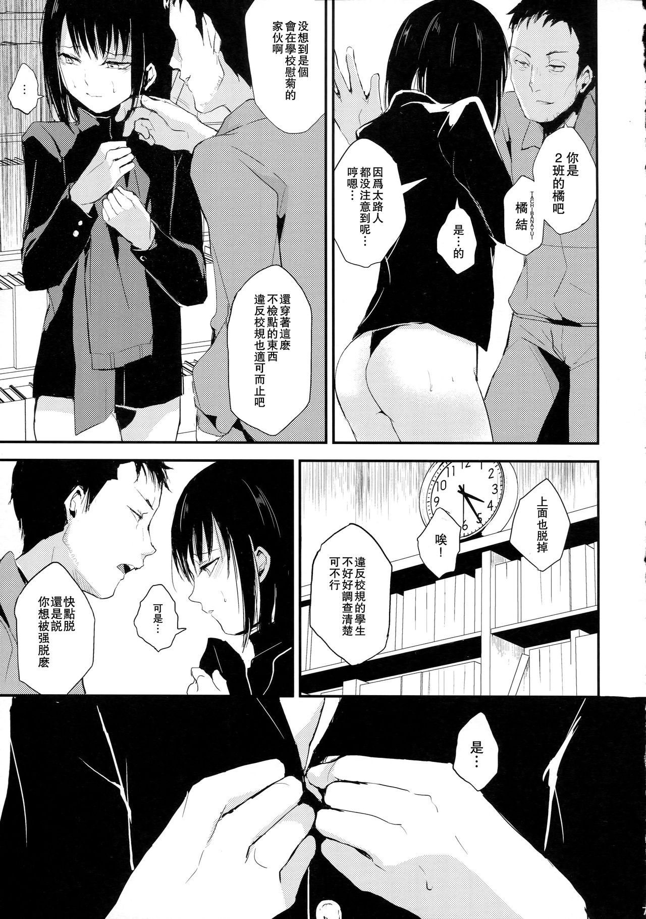 (C91) [Yadokugaeru (Locon)] Yui 02 [Chinese] [CE家族社] page 8 full