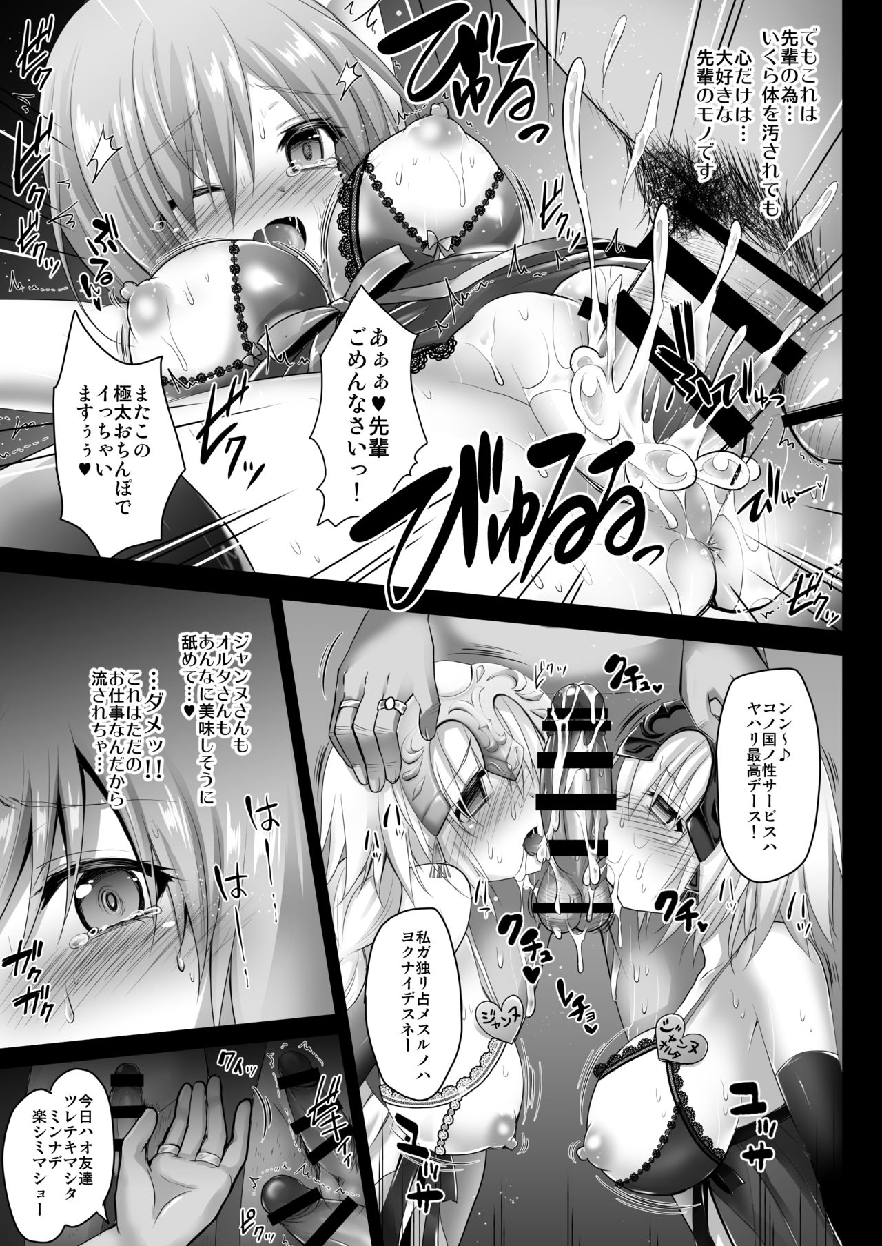 [Ohoshisamadou (GEKO)] Koukyuu Club Chaldea -Haikakin Master no Tame ni Watashi-tachi, Hatarakimasu- (Fate/Grand Order) [Digital] page 17 full