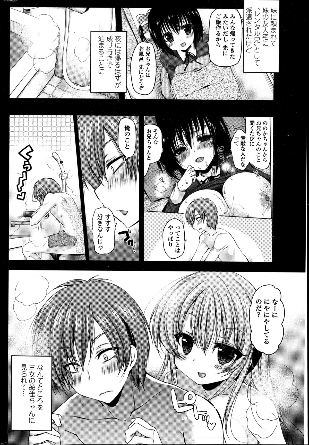 COMIC Penguin Club Sanzokuban 2014-08 page 52 full