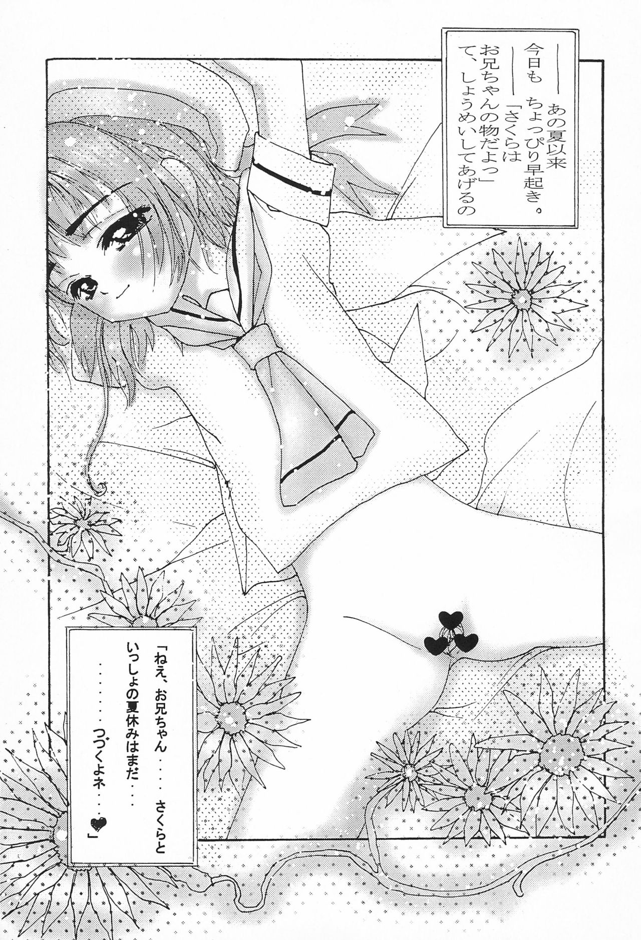 (C58) [RSTSlave (Ebina Souichi)] Onii-chan to Natsuyasumi (Cardcaptor Sakura) page 25 full