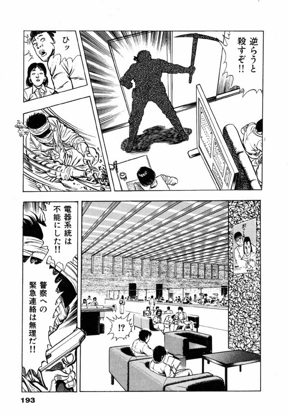 [Maeda Toshio] Oni no Kotarou 2 page 197 full