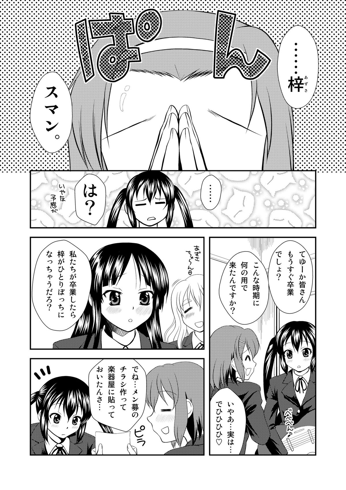 (C79) [Nekozaki Manufacturing (Nekozaki Nao)] Azusa wa Okazu (K-On!) page 5 full