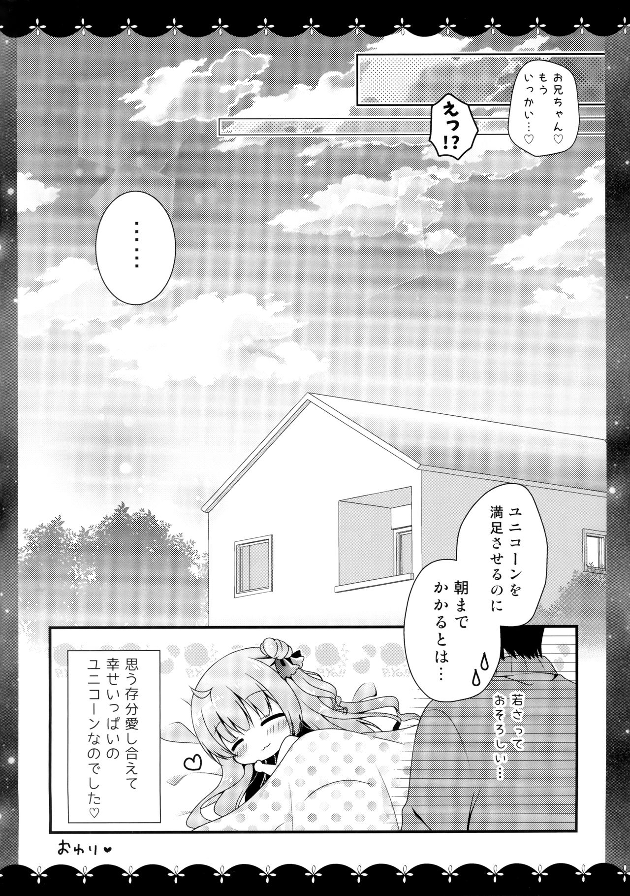 (C95) [Murasakiiro no Yoru (Murasaki*)] Unicorn to Motto Ichaicha (Azur Lane) page 12 full