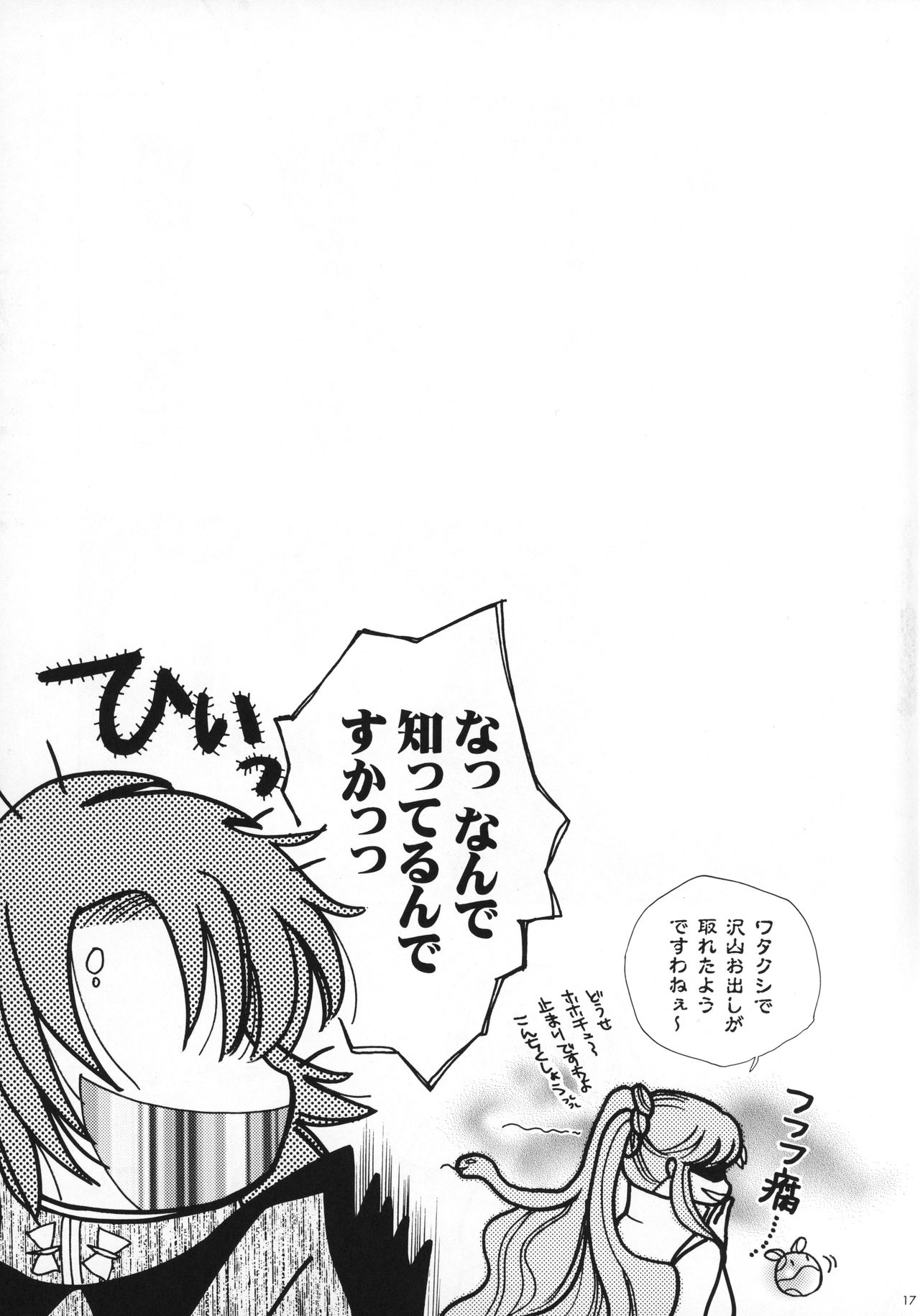 (C70) [Purincho. (Purin)] Luce (Mobile Suit Gundam SEED, Mobile Suit Gundam SEED DESTINY) page 18 full