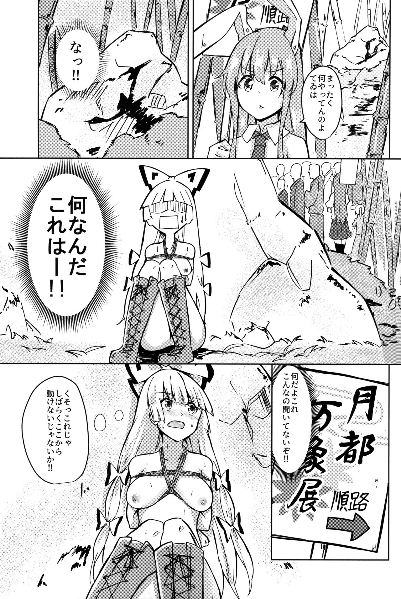 (Kouroumu 15) [Simerike (Datam?)] Chikurin Running (Touhou Project) page 11 full