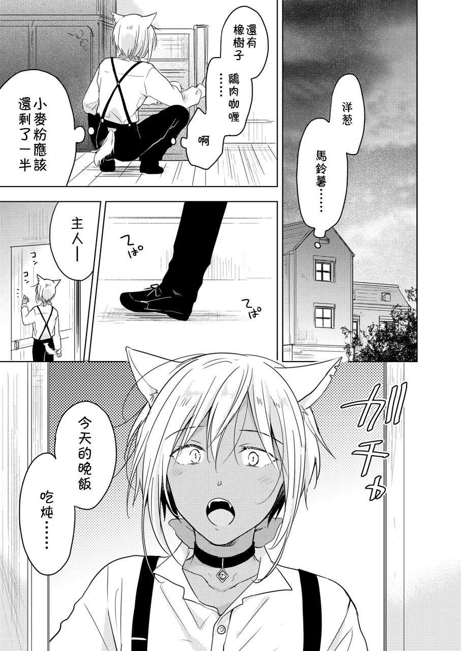 [Mogetama (Tanakamori Yokota)] Tabunkitto, Ashita no Nazunawa [Chinese] [theoldestcat汉化] [Digital] page 70 full