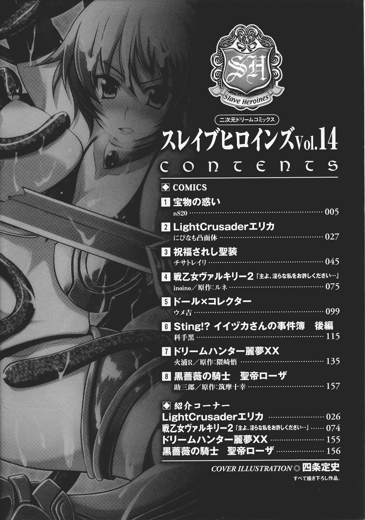 [Anthology] Slave Heroines Vol.14 page 6 full