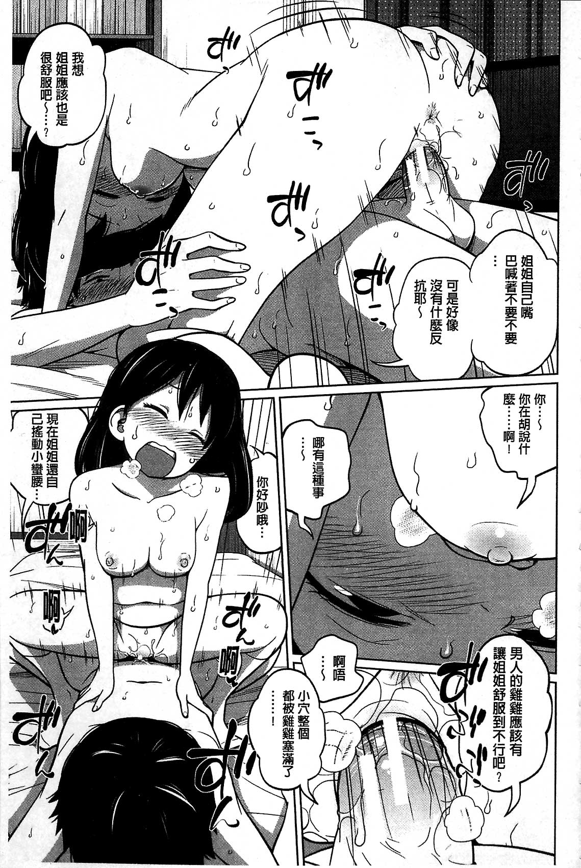 [Tsubaki Jushirou] Daily Sisters [Chinese] page 67 full