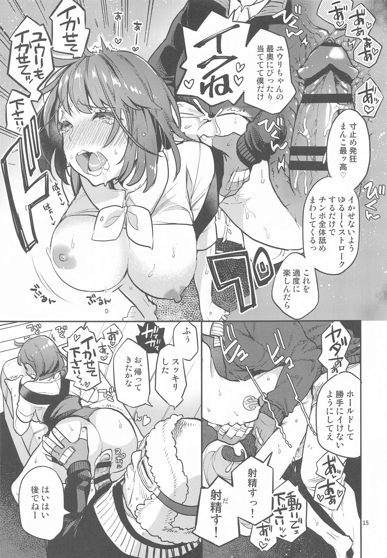 [Karegare (Kagami, Rei)] Yuuri wa Kita e Mukaitai (Pokémon Sword and Shield) page 14 full