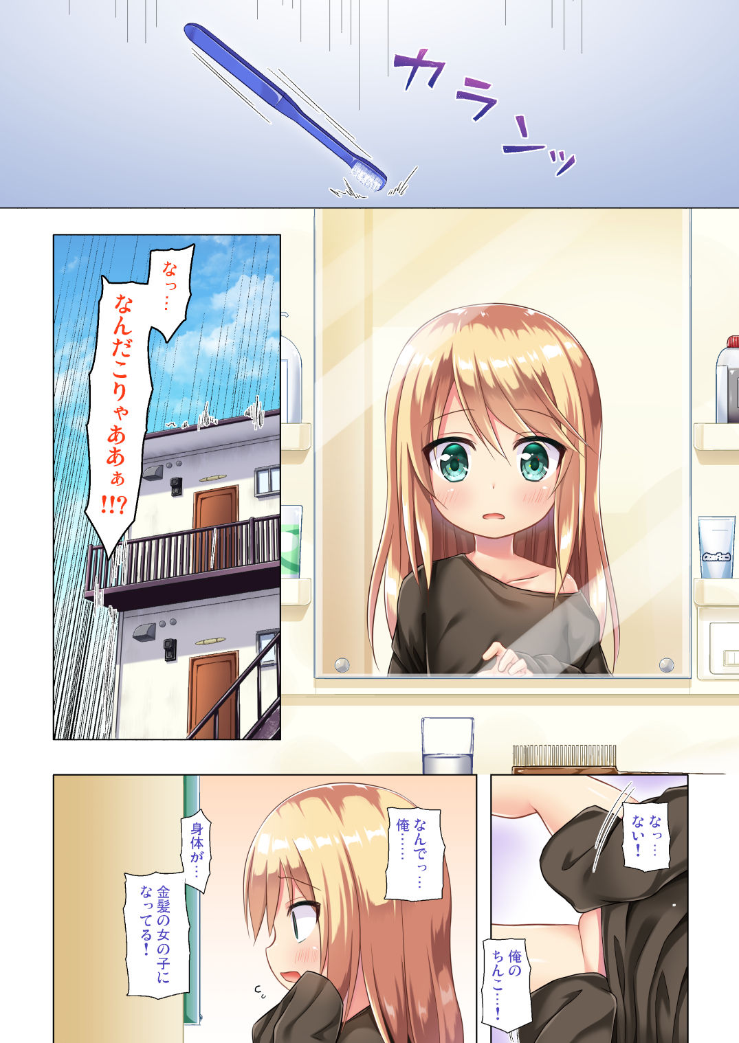 [Noraneko-no-Tama (Yukino Minato)] Tsuitenai Shoujo Full Color [Digital] page 2 full