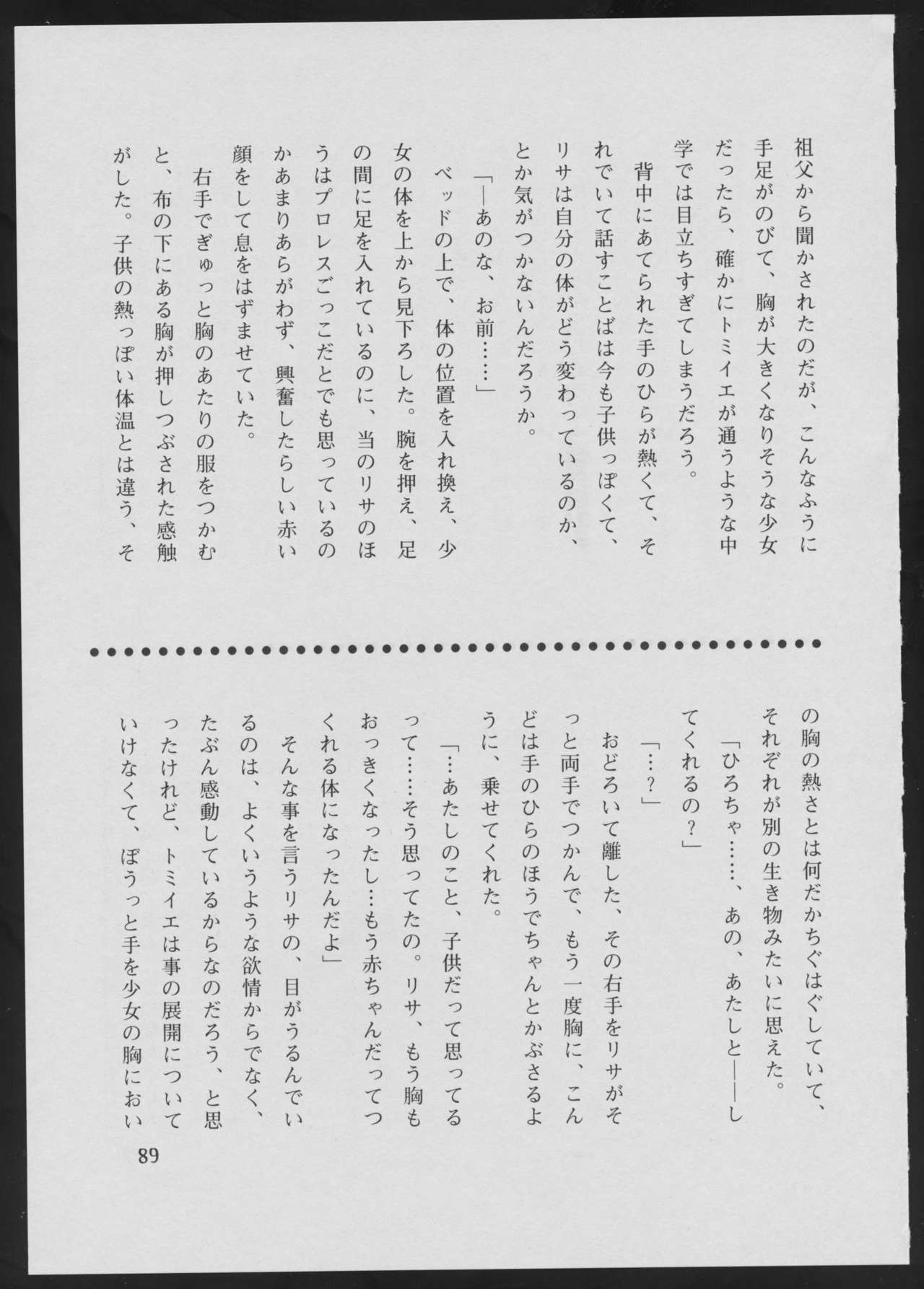 (C50) [Vachicalist (Various)] '96 Natsu no Game 18-kin Special (Various) page 89 full