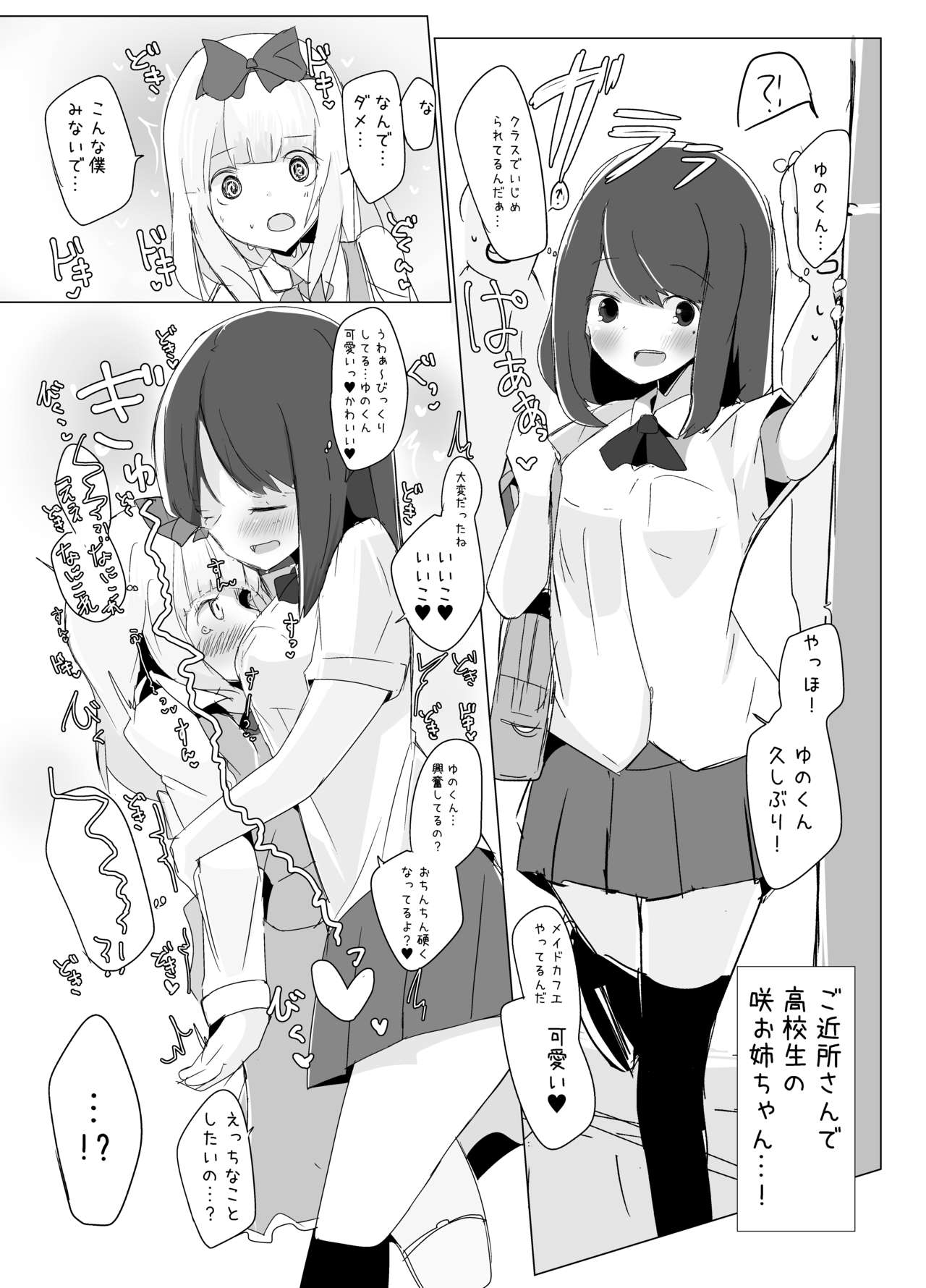 [Benitenchi (Dentaris)] Ijimerarekko no Maid Cafe [Digital] page 13 full