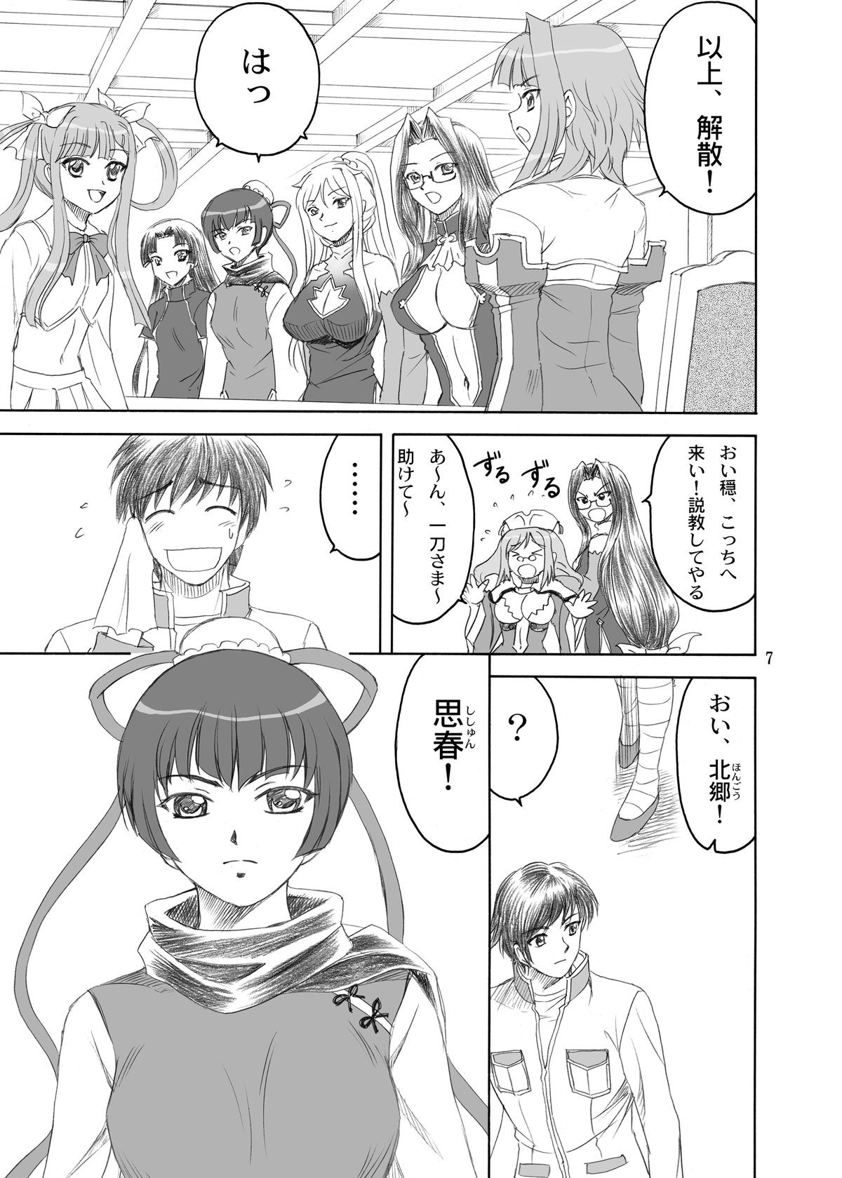 [YASRIN-DO (Yasu Rintarou)] Songo Renka (Koihime Musou) [Digital] page 7 full