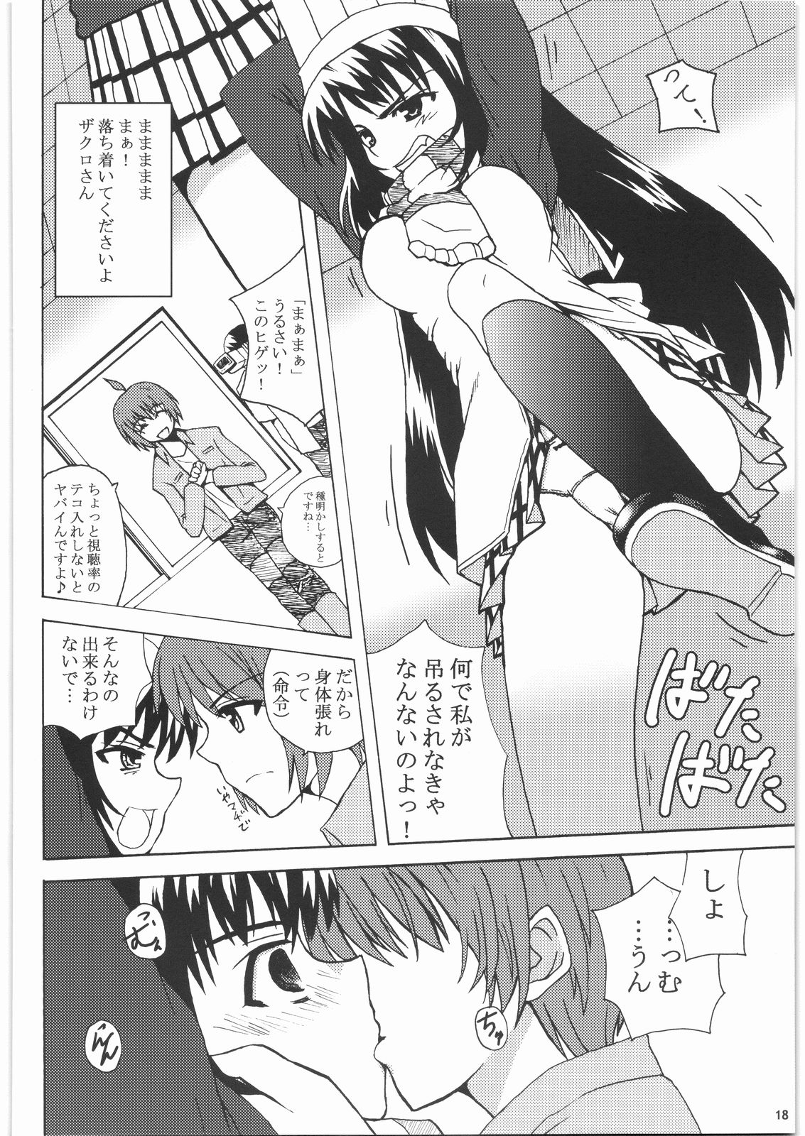 (C74) [Sasuga Shoukai (Kusanagi Yuhgi)] how do you like 396 (Moero! Harem Ace) page 17 full