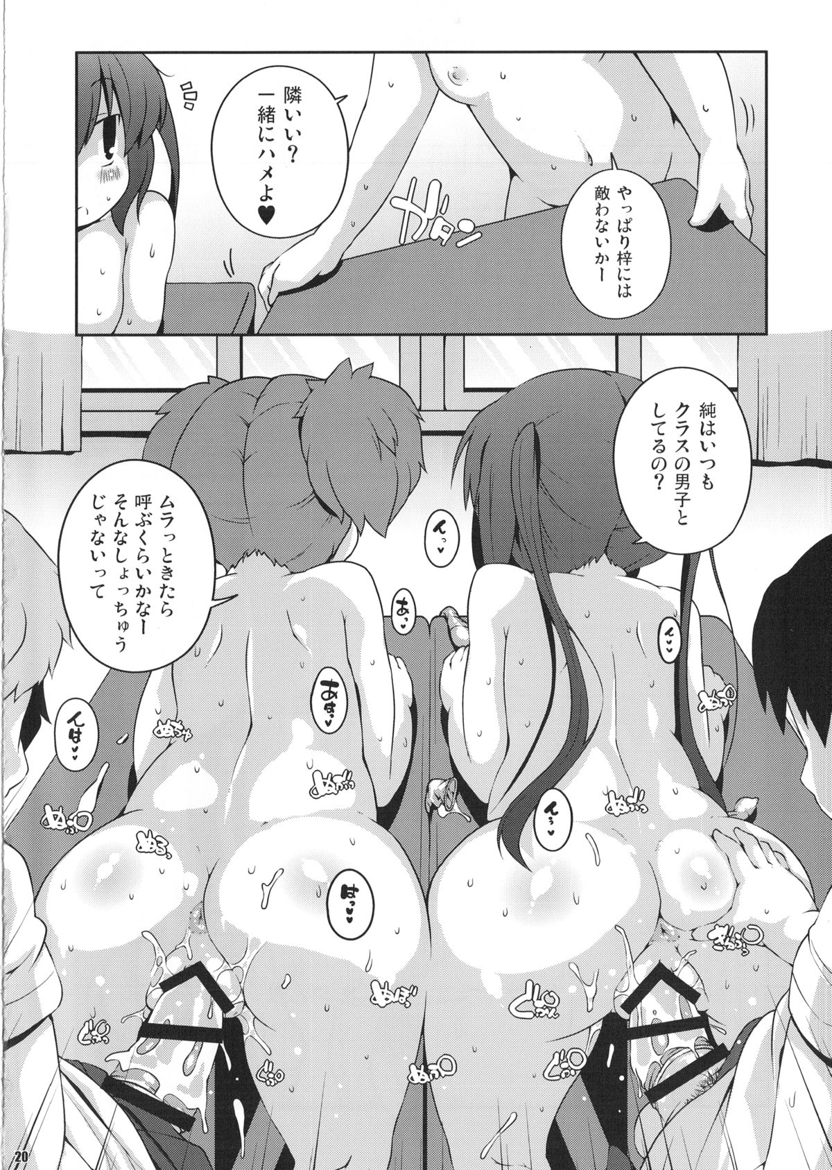 (C86) [Watosato (Sugiura Sen)] Roshutsu x Keion (K-ON!) page 19 full