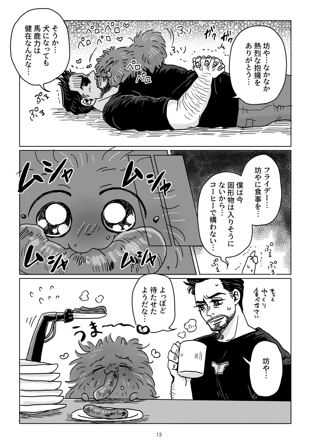 [Aoi Mikan (Aoi)] Boku to Pomepi to (Spider-Man: Homecoming) [Digital] page 11 full