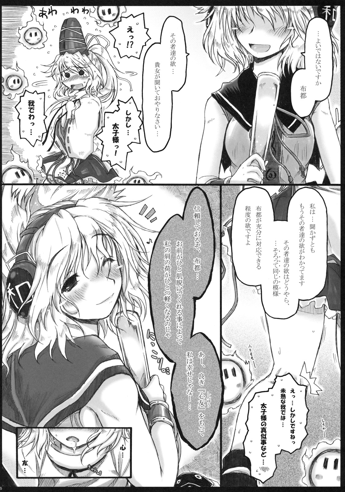 (Kouroumu 7) [Ankoku-Bousougumi (Ainu Mania)] Karei Naru(?) Footwork. (Touhou Project) page 6 full