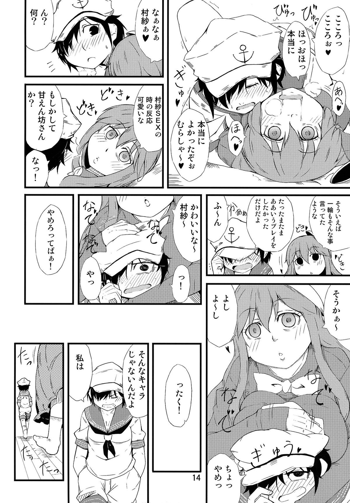 (Shuuki Reitaisai) [Moeru Gomi (Ogata Hiro)] FAKE FACE (Touhou Project) page 13 full