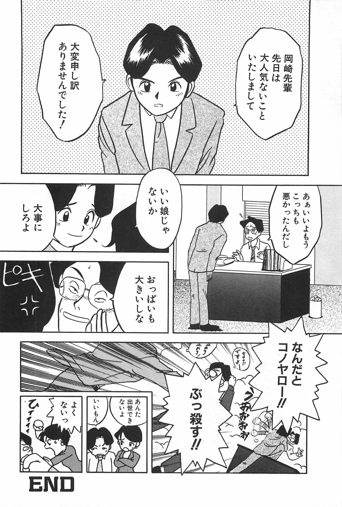 [Uramac] Manimani page 54 full