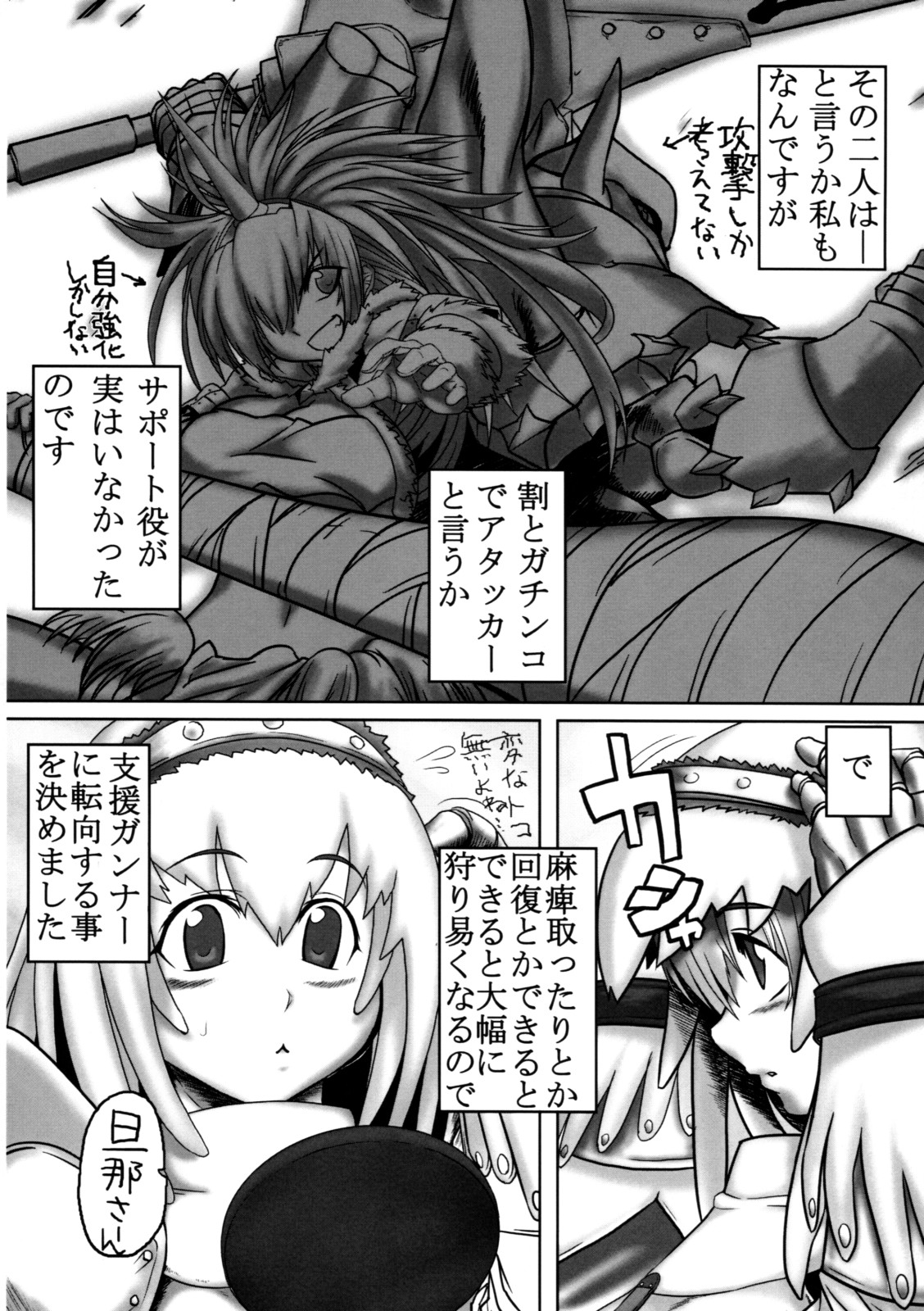 [Mahjong Yuugengaisha 58] Boku no Otomo ha Hatarakanai ! (Monster Hunter) page 5 full