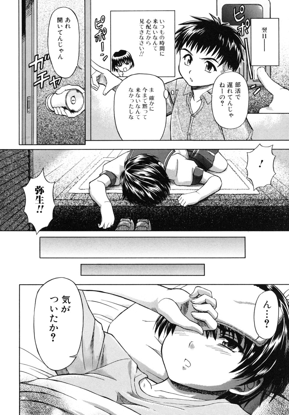 [Fujinomiya Yuu] Ane no Nioi to Boku no Shiru - Elder sister's smell and my juice page 22 full