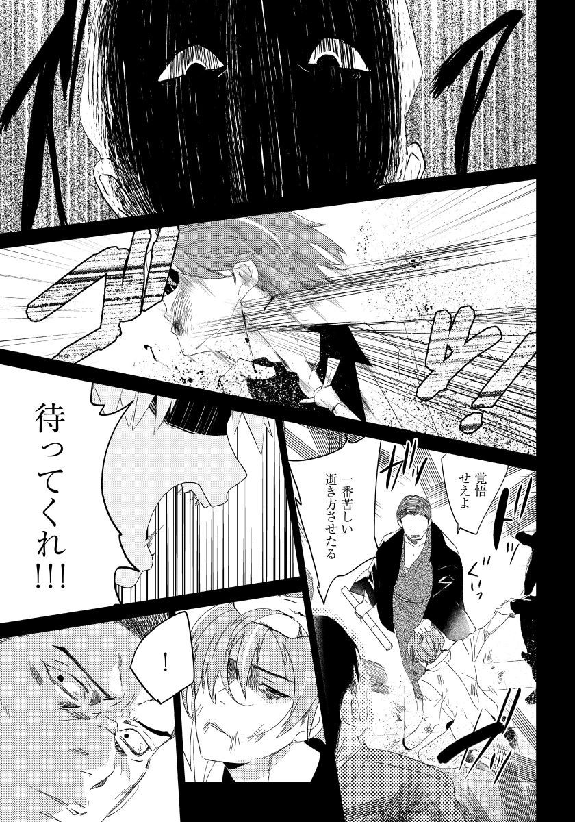 [shoco] Bara to nora inu 6 [Digital] page 10 full