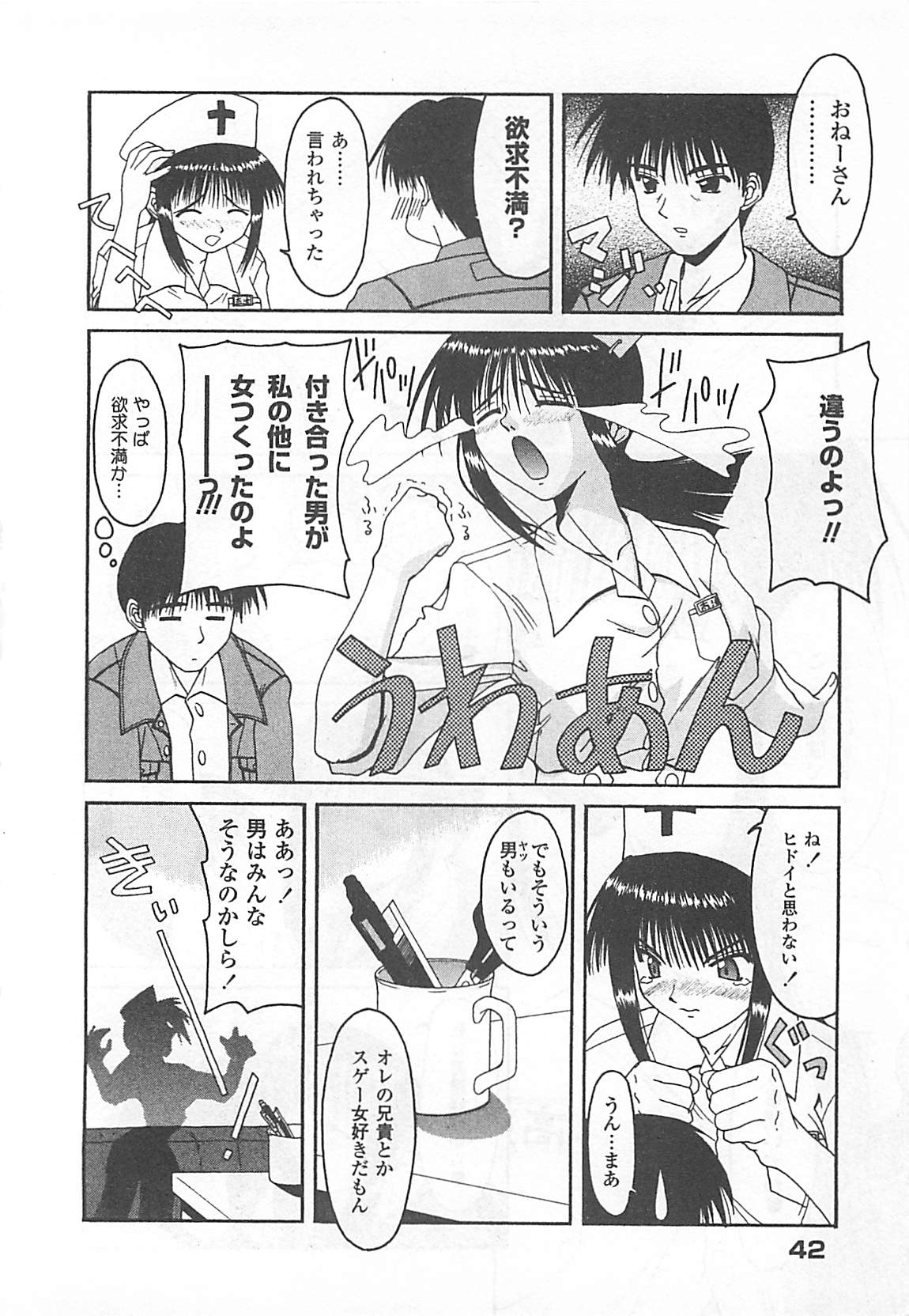 [Haduki Kazuhiro] Mana Musume page 43 full